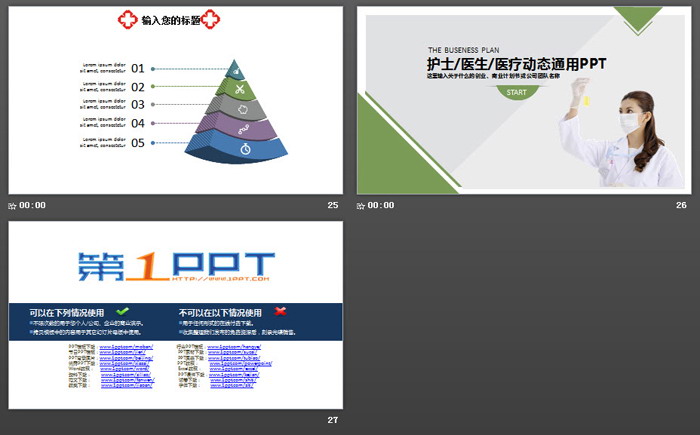 綠色醫(yī)生護(hù)士工作總結(jié)匯報(bào)PPT模板