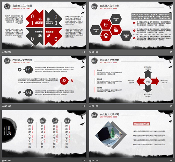 水墨中國(guó)風(fēng)年終工作總結(jié)PPT模板