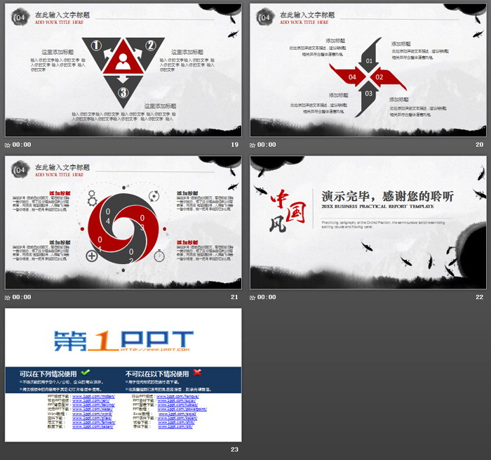 水墨中國(guó)風(fēng)年終工作總結(jié)PPT模板