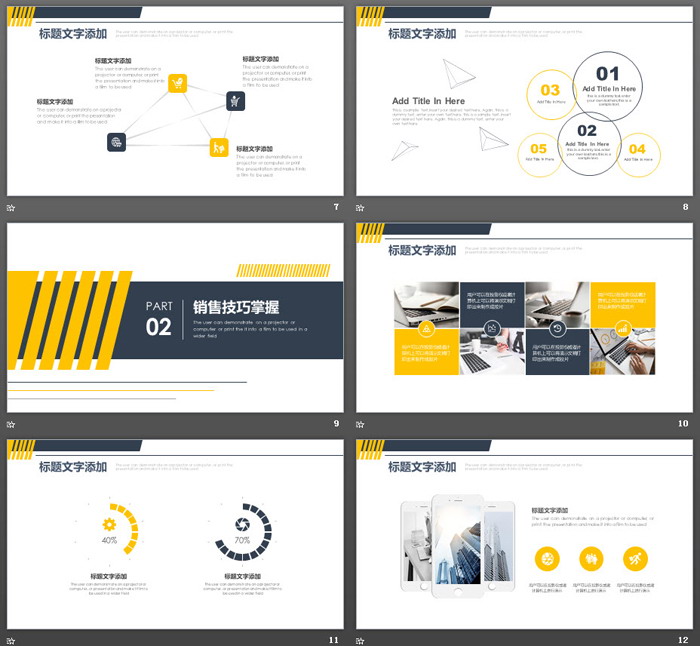藍(lán)黃緊湊通用商務(wù)PPT模板