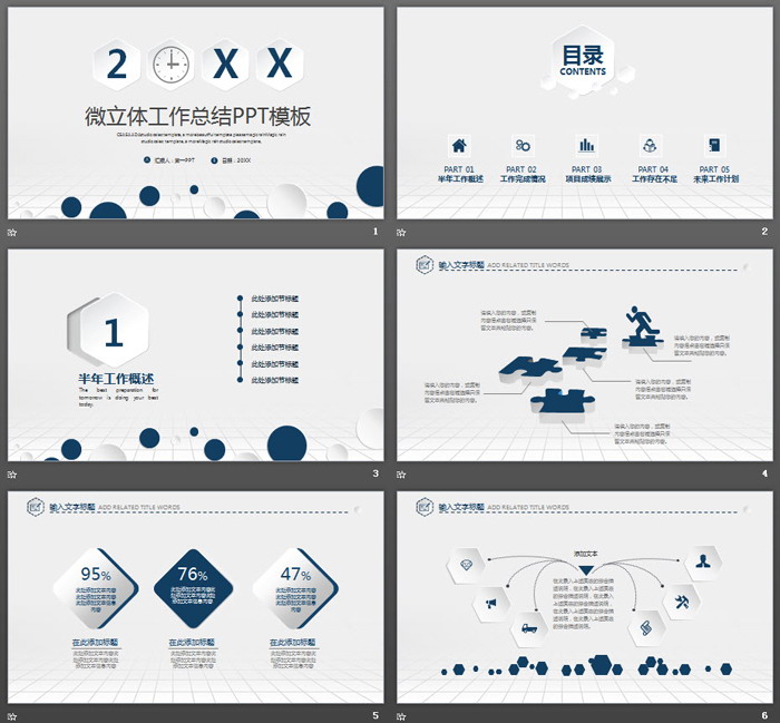 藍(lán)色精致微立體風(fēng)格工作總結(jié)PPT模板