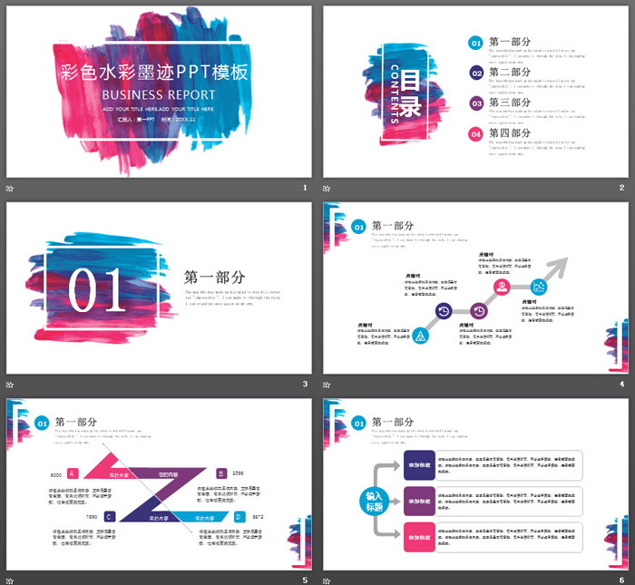彩色水彩墨跡背景的藝術(shù)設(shè)計PPT模板