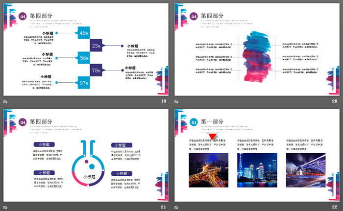 彩色水彩墨跡背景的藝術(shù)設(shè)計PPT模板