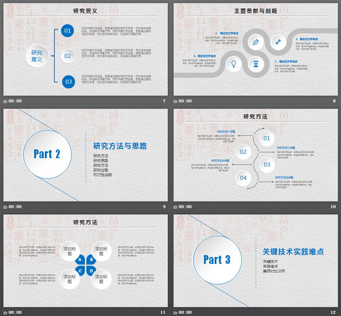 漢字背景的微立體畢業(yè)答辯PPT模板