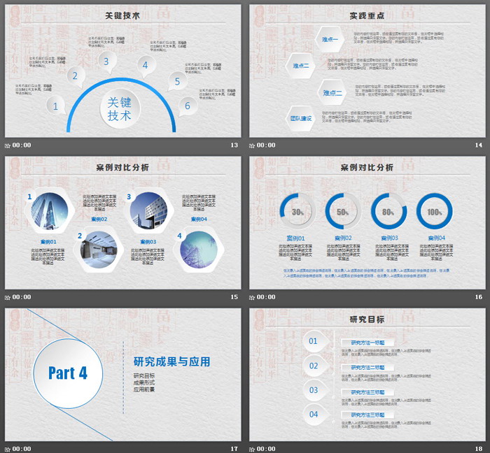 漢字背景的微立體畢業(yè)答辯PPT模板