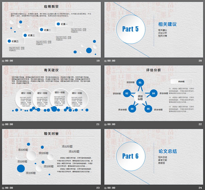 漢字背景的微立體畢業(yè)答辯PPT模板