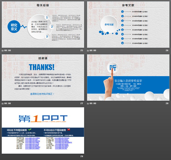 漢字背景的微立體畢業(yè)答辯PPT模板