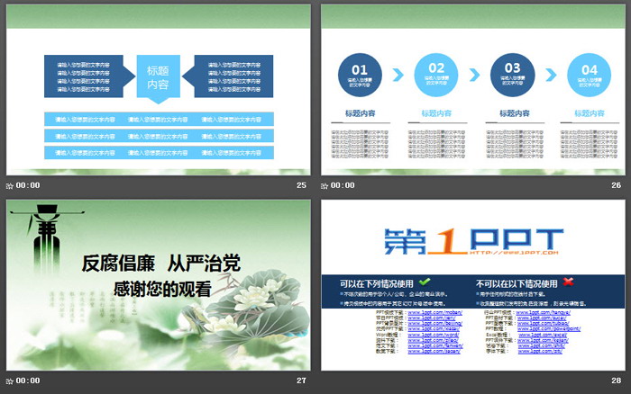 《反腐倡廉從嚴治黨》黨建工作匯報PPT模板