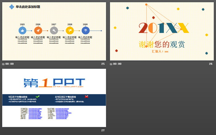 簡潔點線背景通用商務PPT模板