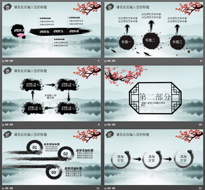 水墨蓮花背景的《廉潔從政誠信做人》PPT模板