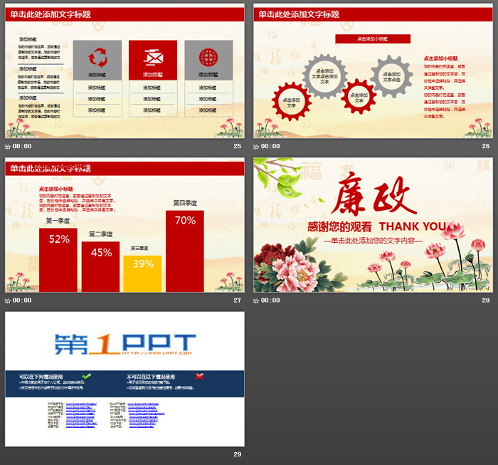 廉政黨風(fēng)建設(shè)PPT模板