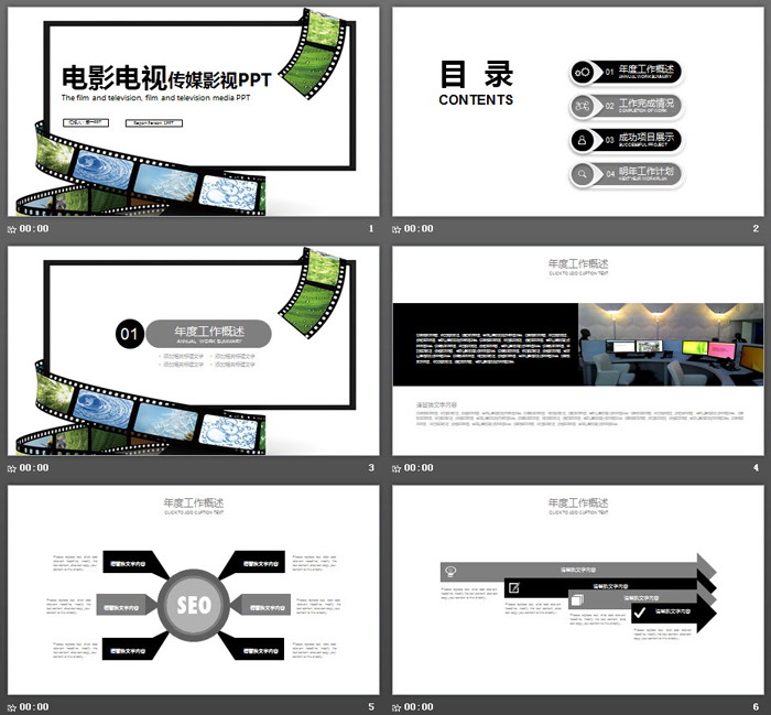 清新影視傳媒行業(yè)工作總結(jié)匯報(bào)PPT模板