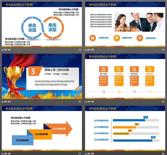 企業(yè)公司表彰大會PPT模板