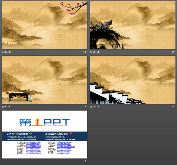 18張古典水墨PPT背景圖片