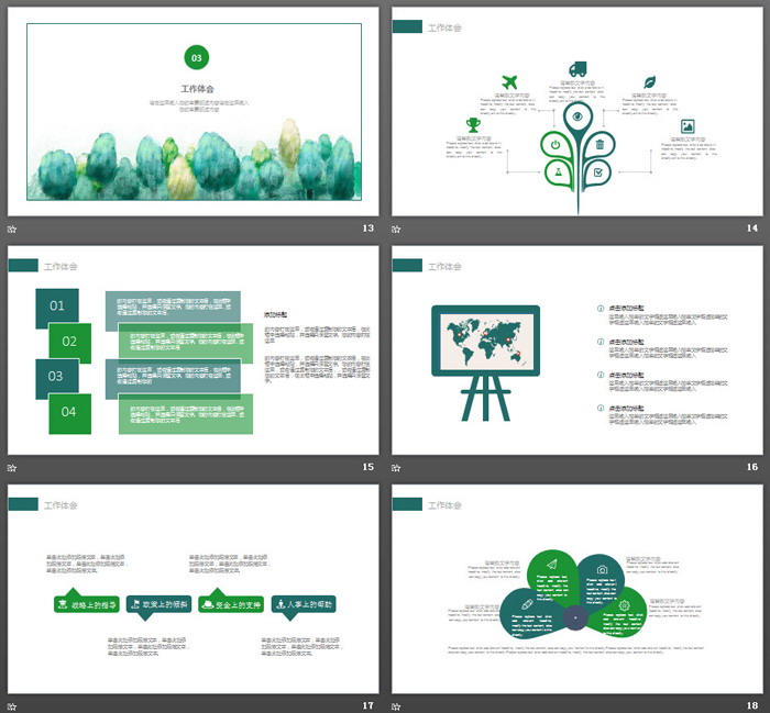 綠色簡(jiǎn)潔水彩樹(shù)林藝術(shù)設(shè)計(jì)PPT模板