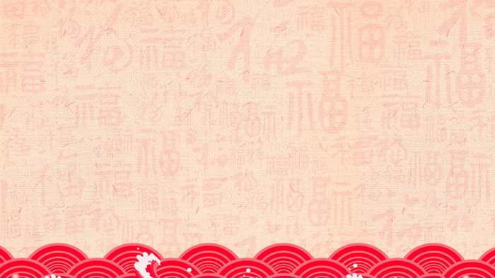 7張春節(jié)新年P(guān)PT背景圖片