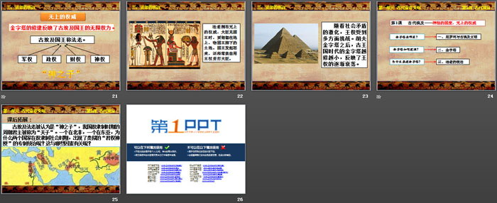 《古代埃及》PPT下载