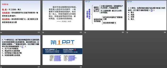 《西歐經濟和社會的發(fā)展》PPT