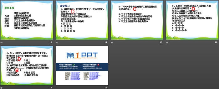 《西歐經(jīng)濟(jì)和社會(huì)的發(fā)展》PPT下載