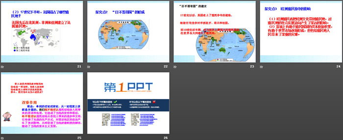 《早期殖民掠奪》PPT課件