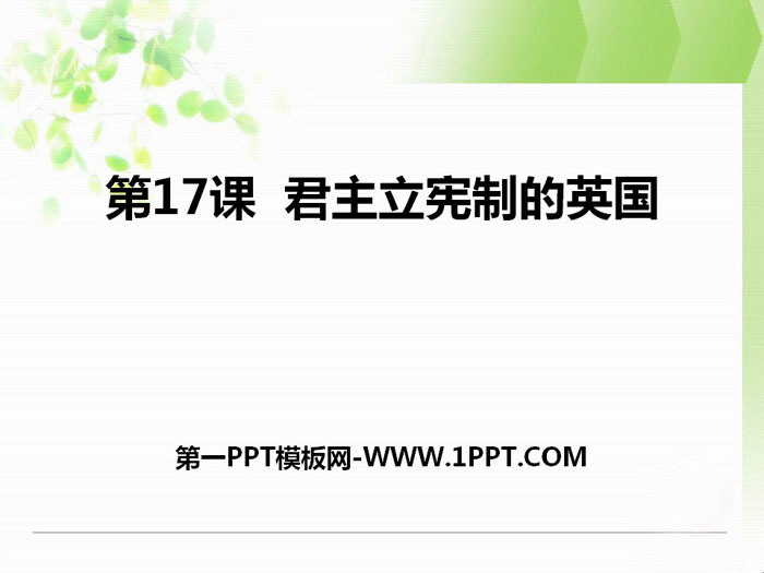 《君主立憲制的英國》PPT