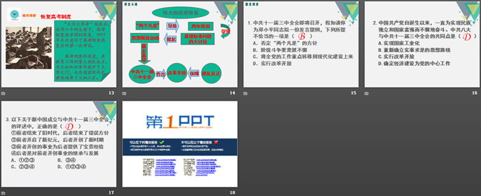 《偉大的歷史轉(zhuǎn)折》PPT課件