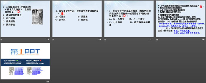 《九一八事變與西安事變》PPT課件