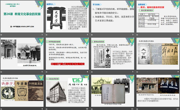 《教育文化事業(yè)的發(fā)展》PPT