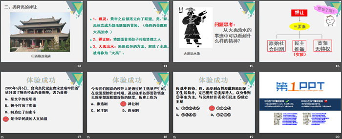 《遠(yuǎn)古的傳說》PPT