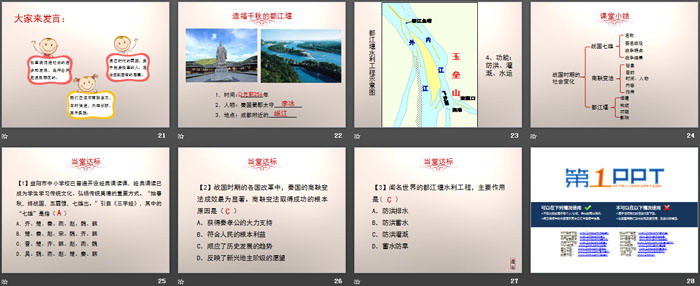 《戰(zhàn)國(guó)時(shí)期的社會(huì)變化》PPT