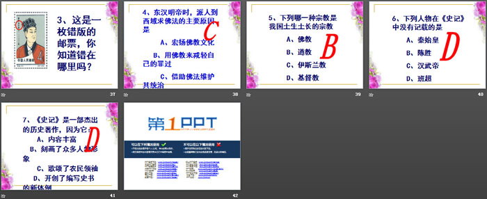 《两汉的科技与文化》PPT课件