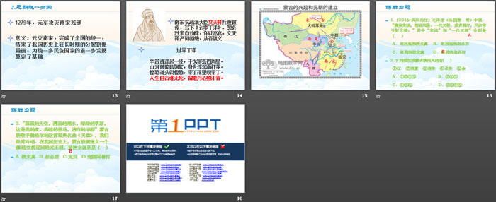 《蒙古族的兴起与元朝的建立》PPT下载