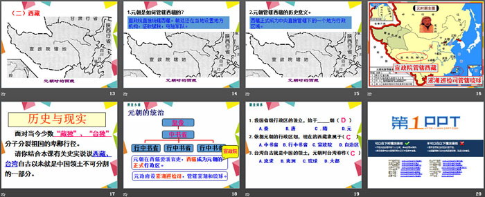 《元朝的統(tǒng)治》PPT