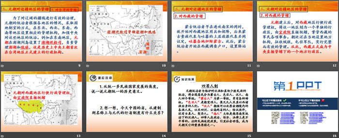 《元朝的統(tǒng)治》PPT下載