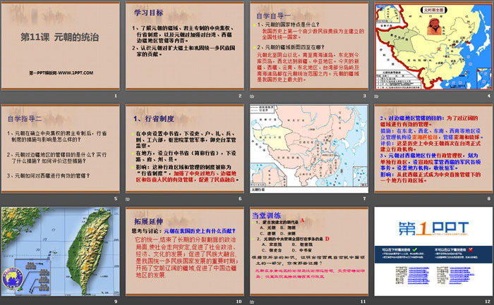 《元朝的統(tǒng)治》PPT課件下載