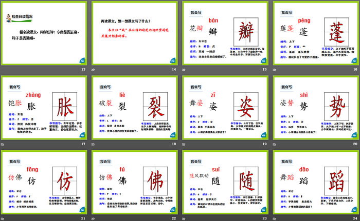 《荷花》PPT(第一課時(shí))