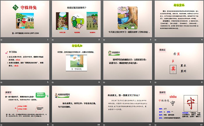 《守株待兔》PPT