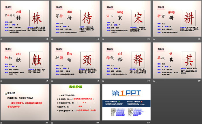 《守株待兔》PPT