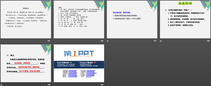 《守株待兔》PPT(第二課時)