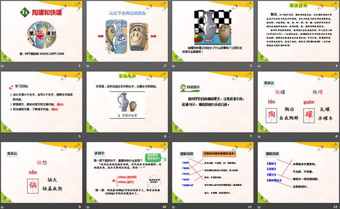 《陶罐和鐵罐》PPT(第一課時)