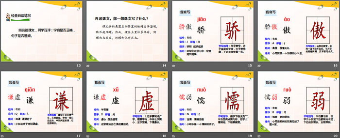 《陶罐和鐵罐》PPT(第一課時)