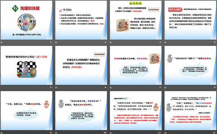 《陶罐和鐵罐》PPT(第二課時(shí))