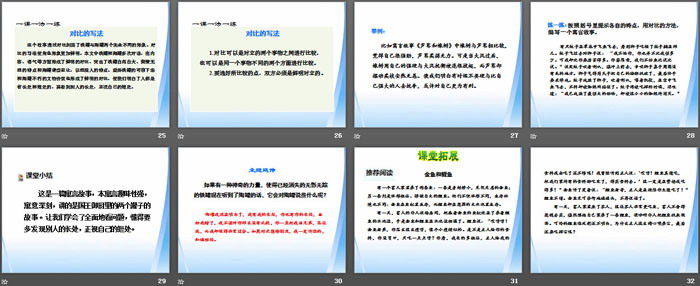 《陶罐和鐵罐》PPT(第二課時(shí))