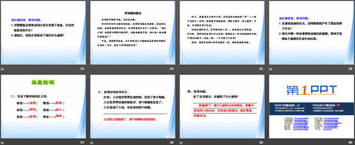 《陶罐和鐵罐》PPT(第二課時(shí))