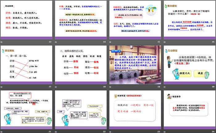 《陶罐和鐵罐》PPT下載