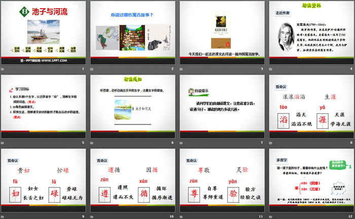 《池子與河流》PPT