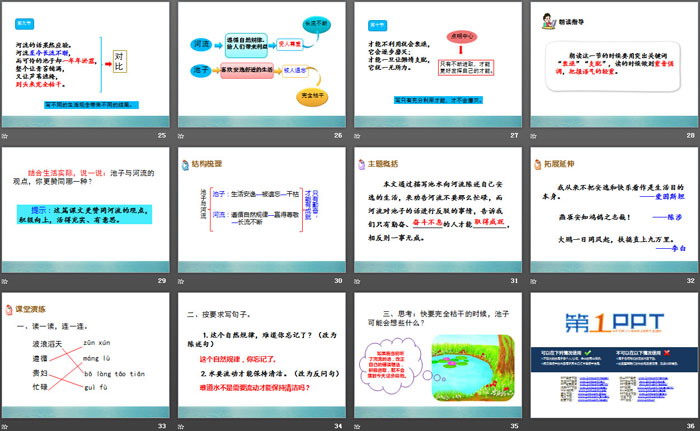 《池子與河流》PPT課件