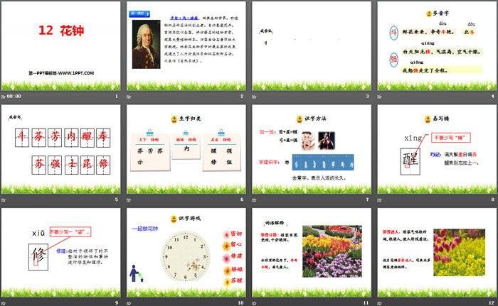 《花钟》PPT