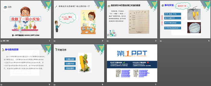 《我做了一项小实验》PPT