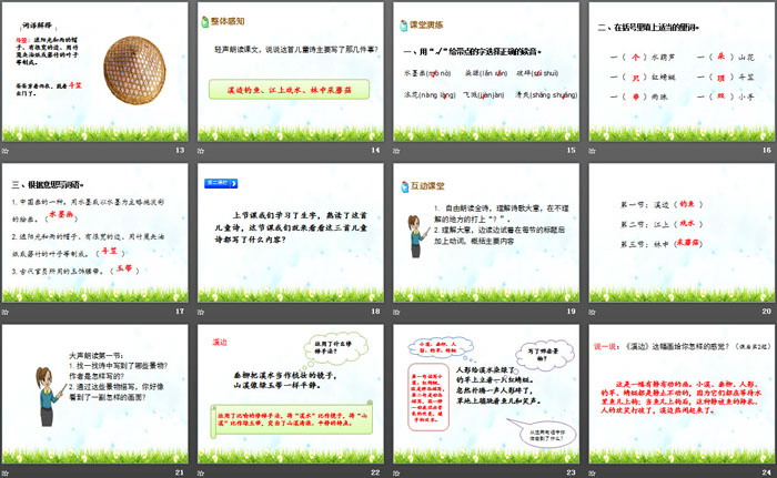 《童年的水墨畫(huà)》PPT